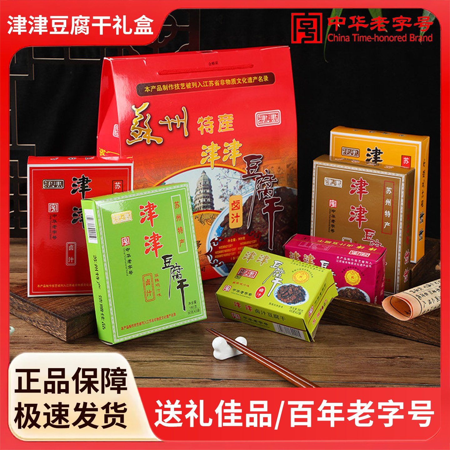 津津卤汁豆干礼盒苏州特产豆腐干节日礼物送人豆制品零食小吃900g