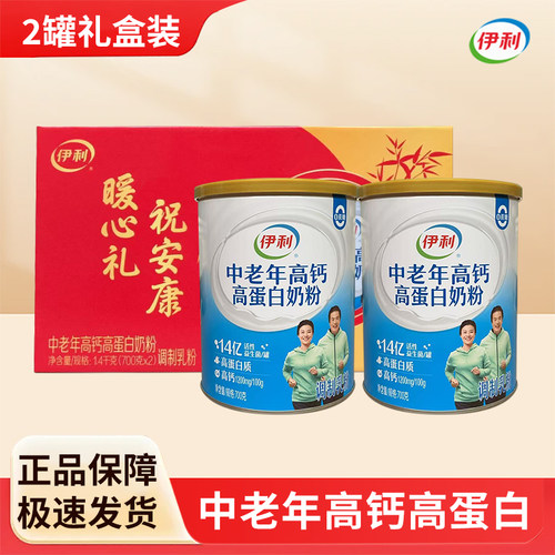 伊利中老年高钙高蛋白奶粉700g罐
