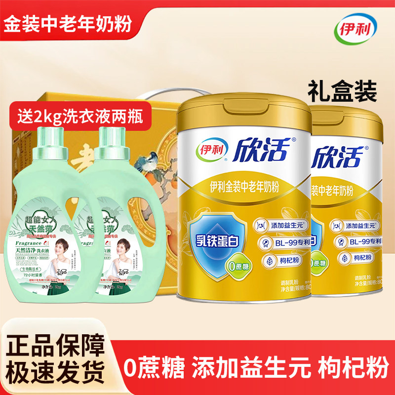 伊利欣活金装中老年奶粉800g礼盒装益生元0蔗糖乳铁蛋白节日礼品