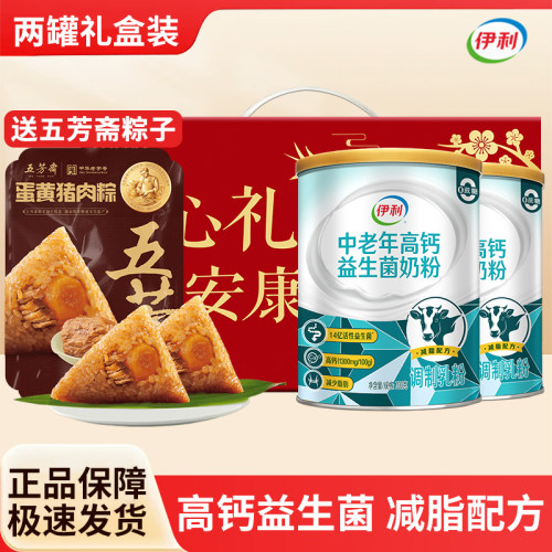 伊利中老年高钙益生菌奶粉礼盒