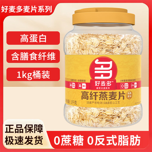 好麦多0蔗糖高纤燕麦片1kg桶装