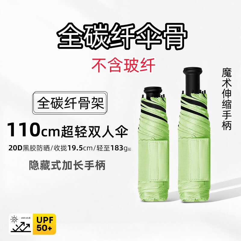 超轻五折碳纤防晒伞伸缩手柄小巧便携扁柄折叠迷你太阳伞女防晒伞