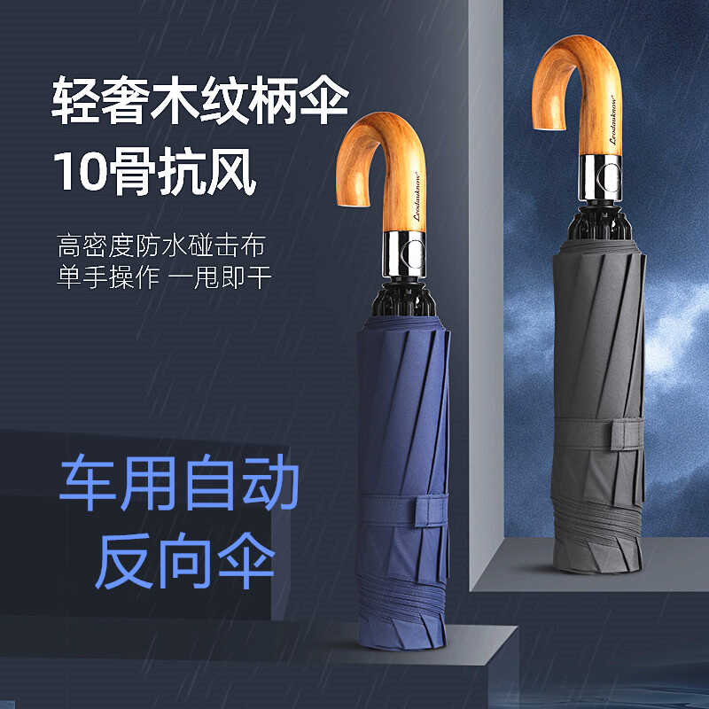 车用自动伞反向伞欧士多娜不湿车