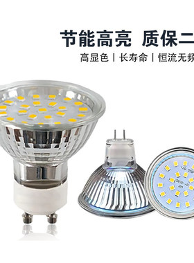 节能超亮220V12V射灯天花灯光源