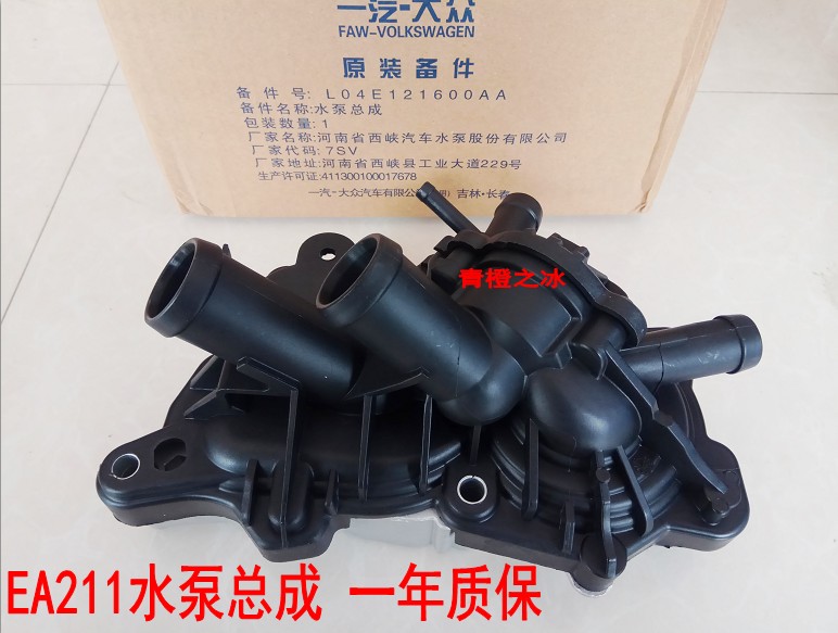 大众新桑塔纳新捷达朗逸高尔夫凌渡EA211水泵总成 节温器总成