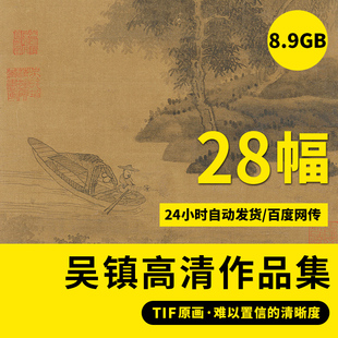 吴镇墨竹谱山水画集墨梅图卷高清国画电子版 大图临摹稿资料素材