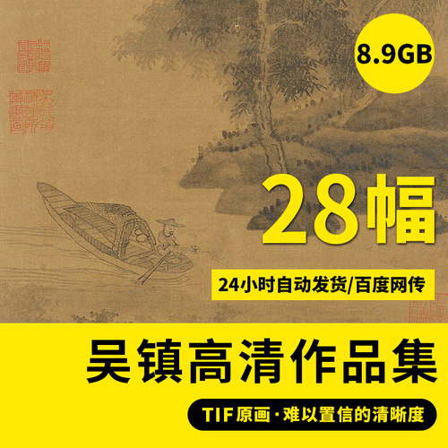 吴镇墨竹谱山水画集墨梅图卷高清国画电子版大图临摹稿资料素材