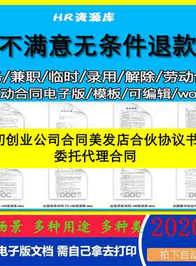 初创业公司合同美发店合伙协议书委托代理合同Word电子协议模板
