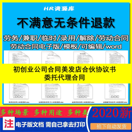 初创业公司合同美发店合伙协议书委托代理合同Word电子协议模板