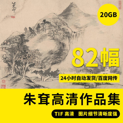 朱耷书法国画字帖高清女生字帖八大山人山水画装饰高清临摹电子版