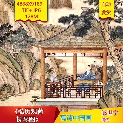 《弘历观荷抚琴图》清代郎世宁作品高清国画电子图片素材
