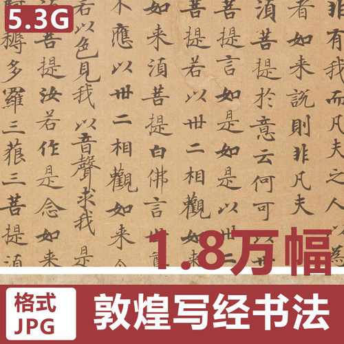 敦煌遗书壁画写经佛经书法图片女生字帖资料高清海外博物馆电子版