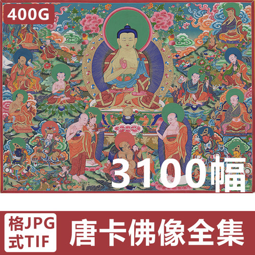 西藏佛像唐卡电子高清图片敦煌壁画临摹喷绘画芯微喷打印装饰素材