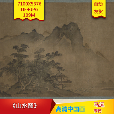 《山水图》宋代马远高清国画电子版画芯像素高清国画装饰画素材