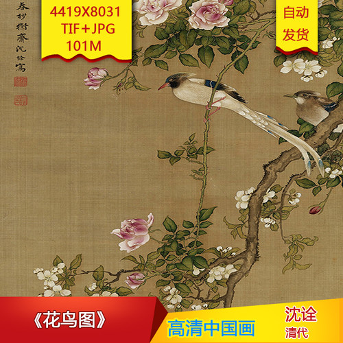 《花鸟图》清代沈诠作品高清国画电子图片装饰画芯素材