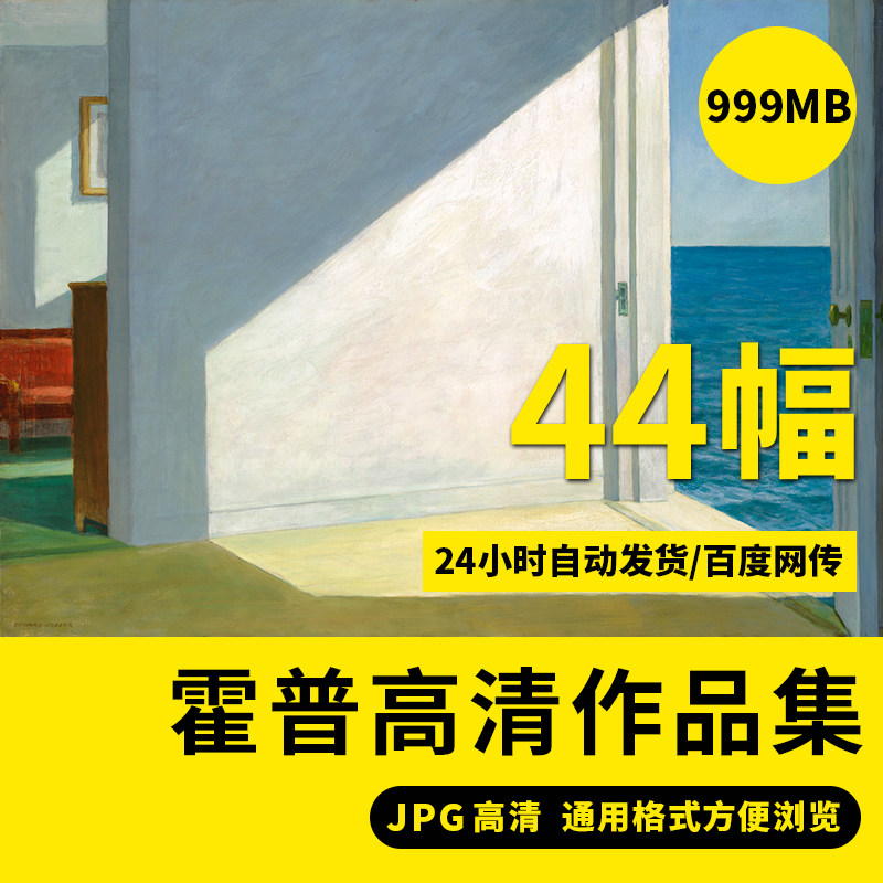 爱德华霍普高清风景油画电子版作品集抽象装饰临摹高清大图素材