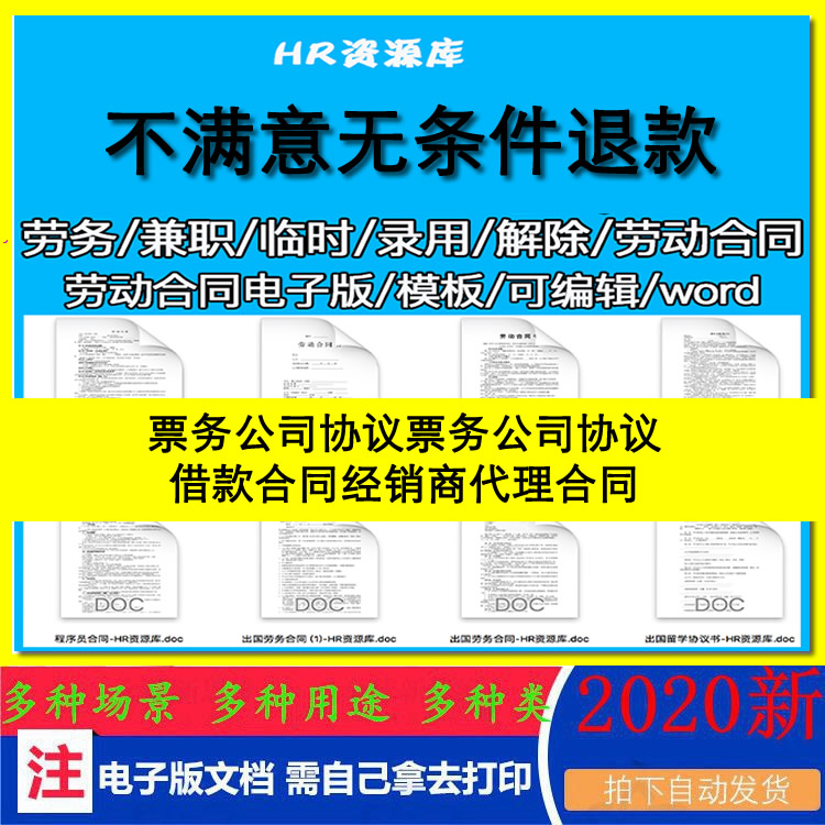 租房合同票务公司协议借款合同经销商代理合同Word电子协议模板