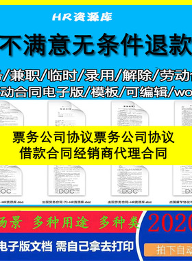 租房合同票务公司协议借款合同经销商代理合同Word电子协议模板