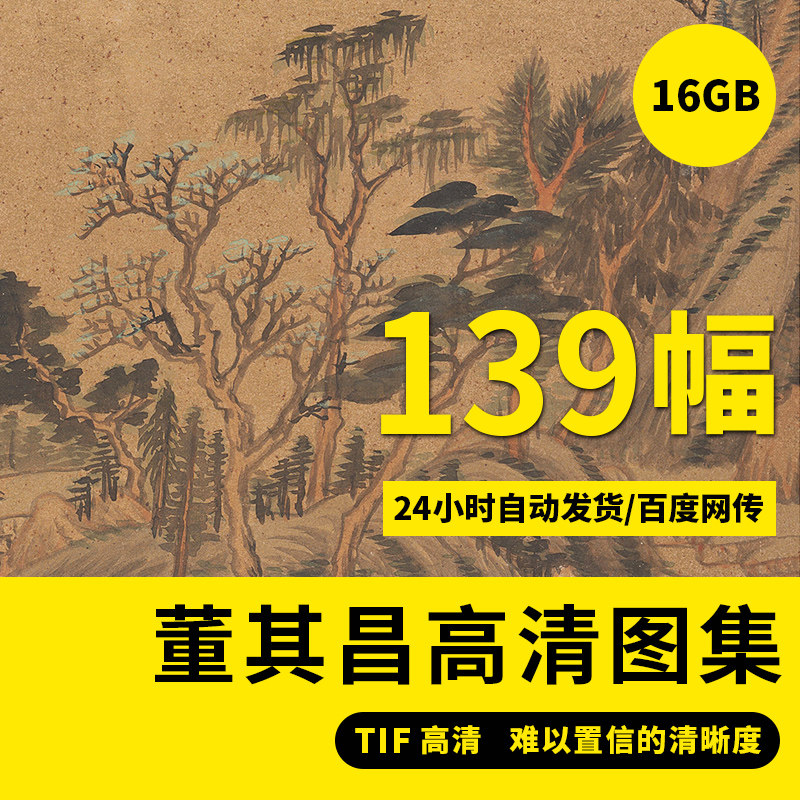 董其昌高清山水画集行书字帖书法全集小楷高清女生字帖电子版