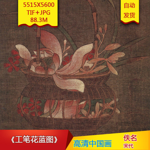 《工笔花蓝图》宋代佚名高清国画电子版古画装饰画芯高清国画素材