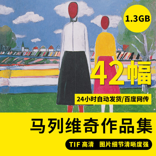 马列维奇高清油画至上主义几何抽象临摹大图高清装饰画素材