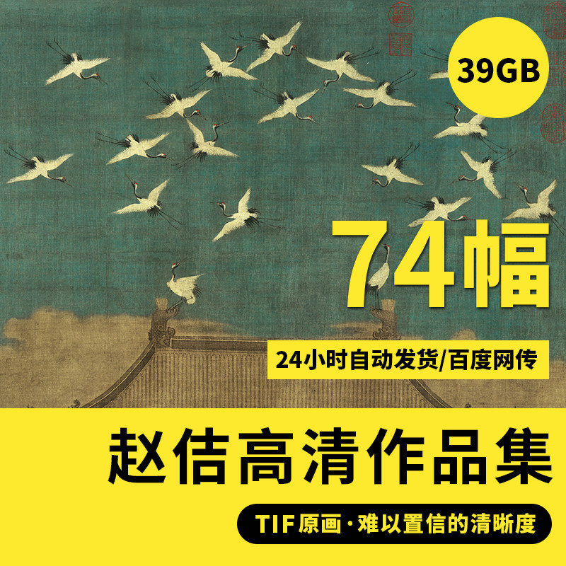 宋徽宗赵佶瑞鹤图高清电子写实国画芙蓉锦鸡图装饰画高清临摹素材