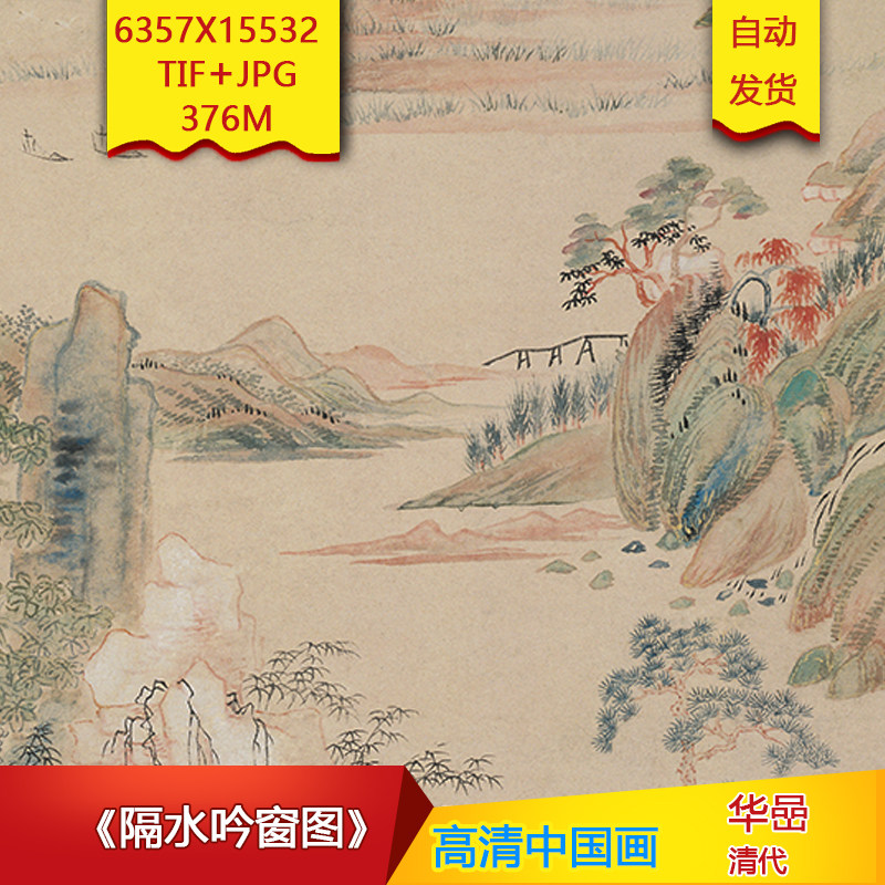 隔水吟窗图清代华嵒作品高清国画电子版大图片装饰画临摹画芯素材