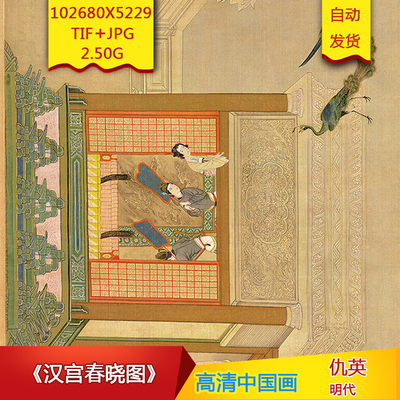 汉宫春晓图明代仇英国画作品高清国画电子版大图片装饰画临摹素材