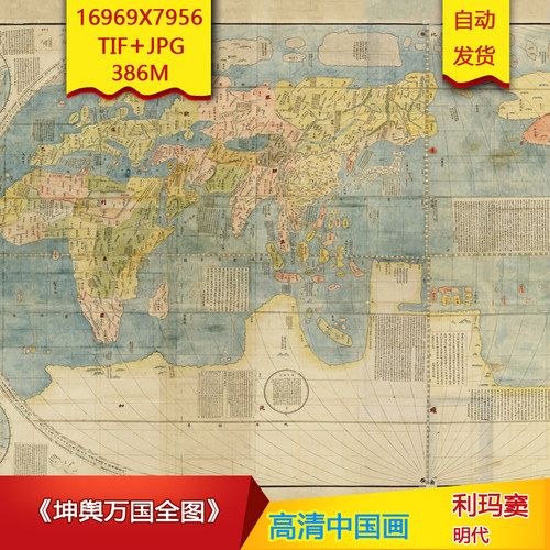 《坤舆万国全图》明代利玛窦作品高清国画电子图片素材