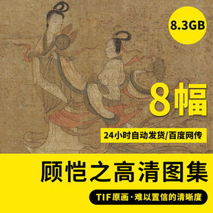 顾恺之洛神赋图女史箴图中国十大传世名画高清国画装高清饰画素材