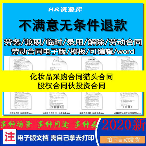 化妆品采购合同猎头合同股权合同伙投资合同Word电子协议模板