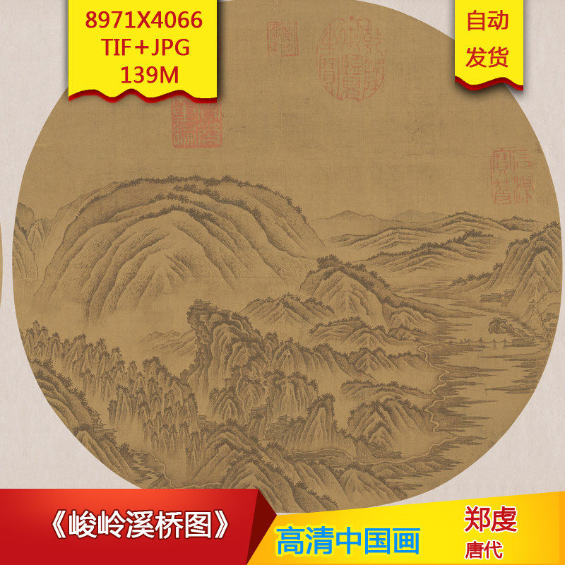 《峻岭溪桥图》唐代郑虔作品高清国画电子图片装饰画素材
