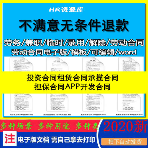 投资合同租赁合同承揽合同担保合同APP开发合同Word电子协议模板
