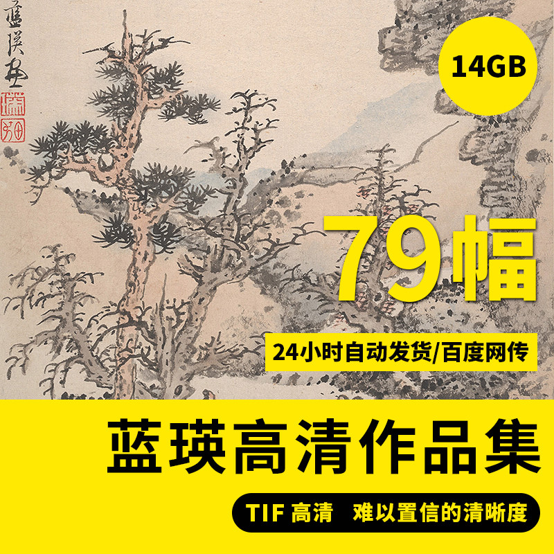 蓝瑛高清山水册页画集高清电子秋山幽居图国画装饰画高清临摹素材
