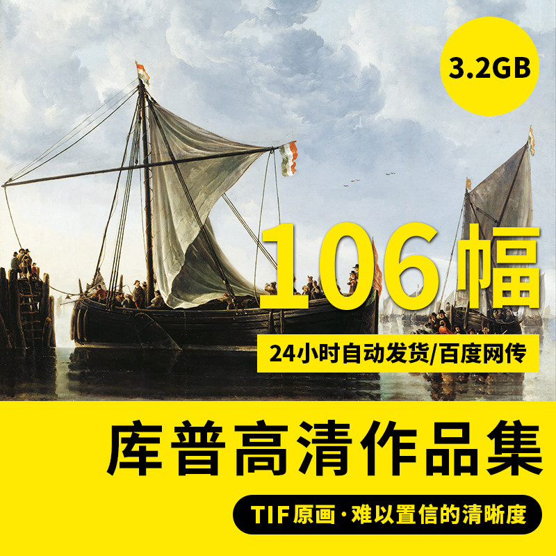 库普高清电子版古典风景写实油画作品集大图装饰画喷绘临摹素材