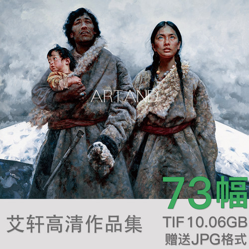 艾轩高清油画人物画素材临摹喷绘电子版大图装饰画高清图库资料