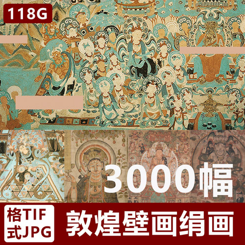 敦煌壁画线描飞天高绢画清图电子画册作品集莫高石窟佛像临摹素材