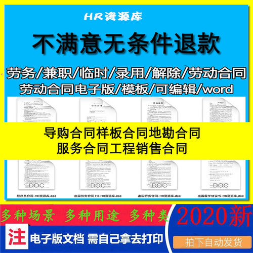 导购合同样板合同地勘合同服务合同工程销售合同Word电子协议模板