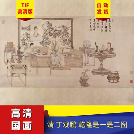 乾隆帝是一是二图丁观鹏作品高清国画电子图片装饰画高清素材