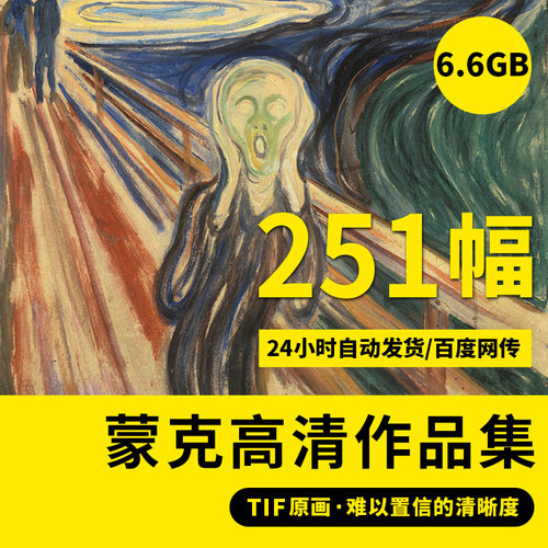 蒙克高清油画作品电子呐喊思春期接吻人物肖像临摹高清装饰画素材