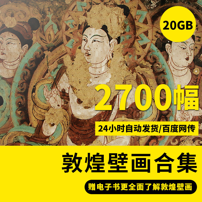 敦煌壁画线描飞天高清图电子版大图仕女莫高石窟佛像临摹素材