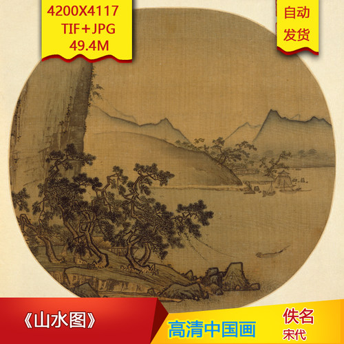 《山水图》宋代佚名作品4200X4117像素高清国画装饰画素材