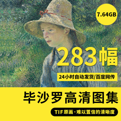 毕沙罗高清风景油画素描作品集电子版临摹装饰高清喷绘画芯素材