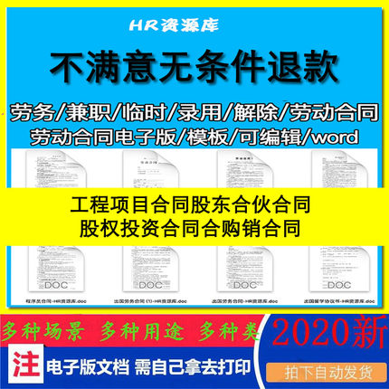 工程项目合同股东合伙合同股权投资合同购销合同Word电子协议模板