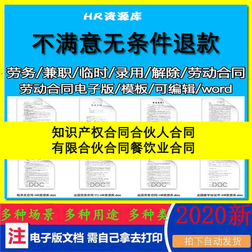 知识产权合同合伙人合同有限合伙合同餐饮业合同Word电子协议模板