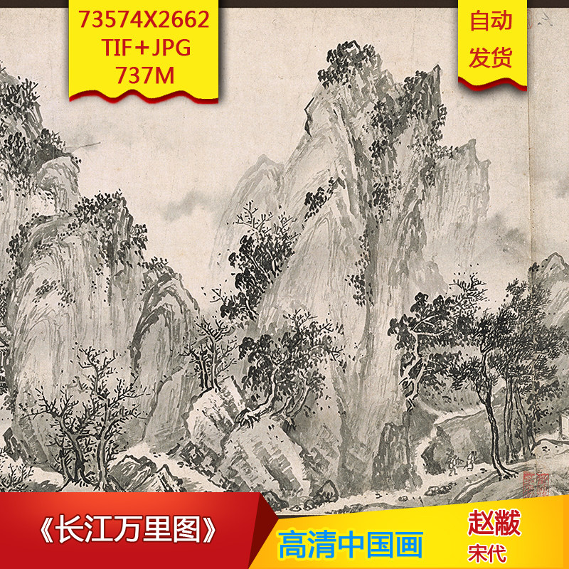 《长江万里图》宋代赵黻作品中国古画名画电子版高清大图国画素材