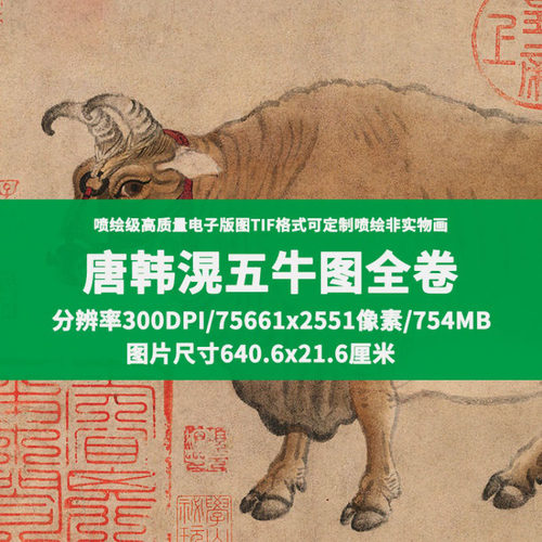 唐韩滉五牛图全卷原图高清图片中国十大传世名画电子版古画大图片