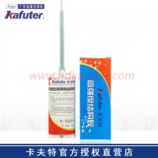 卡夫特K-9301透明环氧AB胶 5分钟定位 适用金属和陶瓷等硬质材料