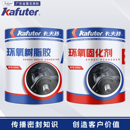 卡夫特K960环氧树脂胶水 绝缘耐酸碱低收缩等优良特性 1.6kg一组