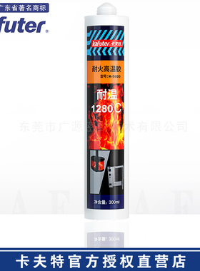 卡夫特K-5800耐高温防火耐火阻燃密封胶 单组份室温固化 耐1280°
